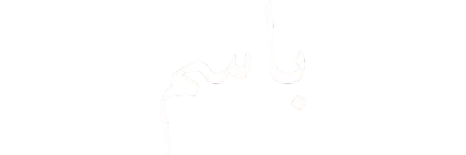 Portrait of Basim Ibn Ishaq